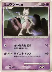 Mewtwo  卡牌