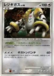 レジギガス / Regigigas  卡牌