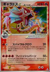 Gyarados Star δ Delta Species 008/052 卡牌
