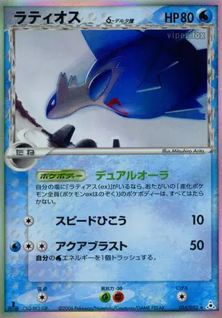 Latios δ Delta Species 014/052 卡牌