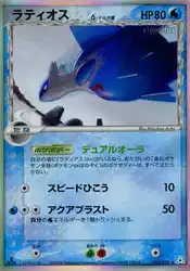 Latios δ Delta Species 014/052 卡牌