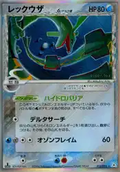 Rayquaza δ Delta Species 015/052 卡牌