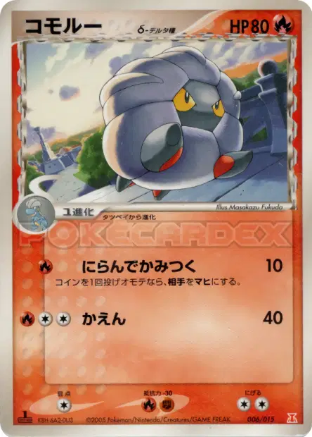 Shelgon δ Delta Species 006/015 卡牌