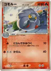 Shelgon δ Delta Species 006/015 卡牌