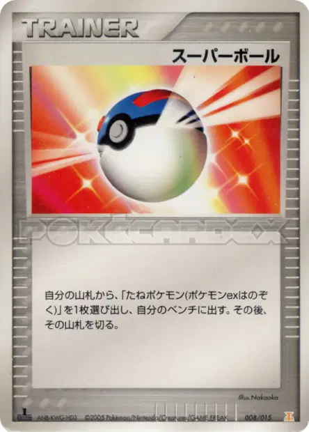スーパーボール / Great Ball 008/015 卡牌