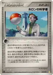 ホロンの科学者 / Holon Scientist 010/015 卡牌