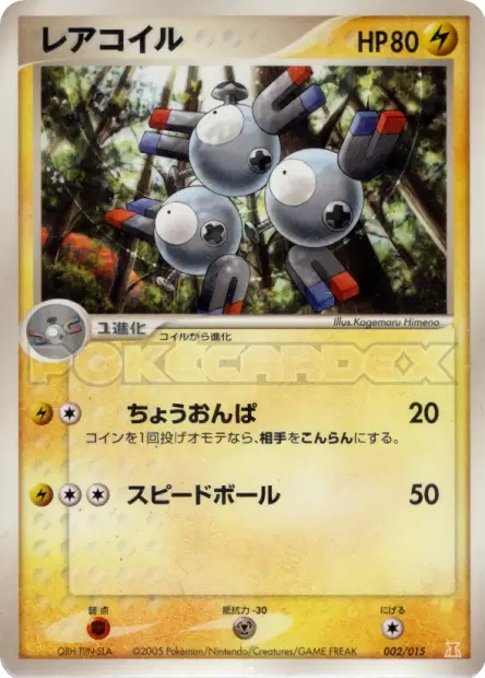 レアコイル / Magneton 002/015 卡牌