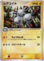 レアコイル / Magneton 002/015 卡牌