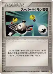 Super Scoop Up 009/015 卡牌
