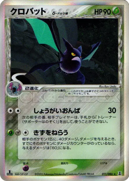 Crobat δ Delta Species 011/086 卡牌