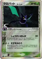 Crobat δ Delta Species 011/086 卡牌