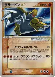 Groudon Star 056/086 卡牌