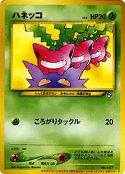 ハネッコ / Hoppip  卡牌