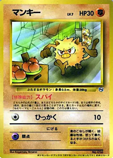 マンキー / Mankey  卡牌