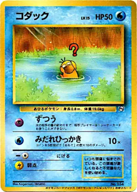 コダック / Psyduck 卡牌