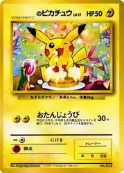 _____'s Pikachu  卡牌