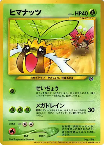 Sunkern 卡牌