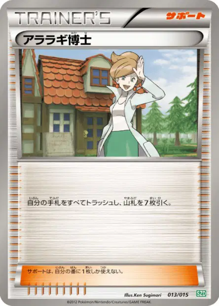 Professor Juniper 013/015 卡牌