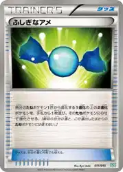 ふしぎなアメ / Rare Candy 011/015 卡牌