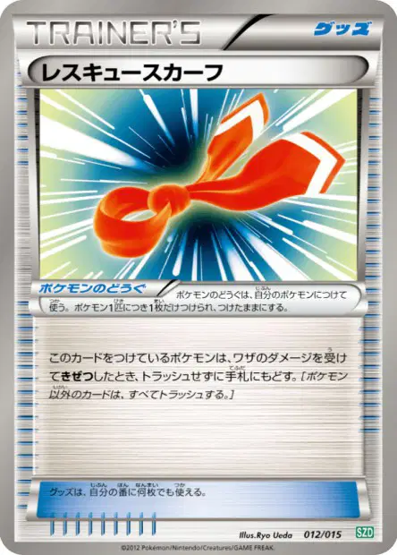 レスキュースカーフ / Rescue Scarf 012/015 卡牌