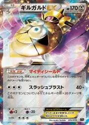 ギルガルドex / Aegislash-EX 005/018 卡牌