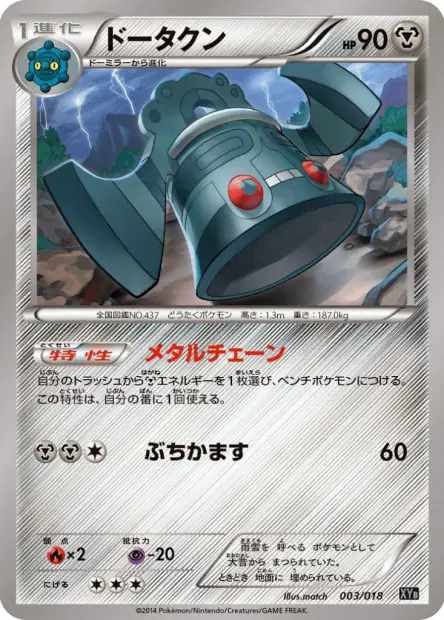 ドータクン / Bronzong 003/018 卡牌