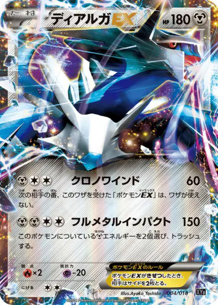 Dialga-EX 004/018 卡牌