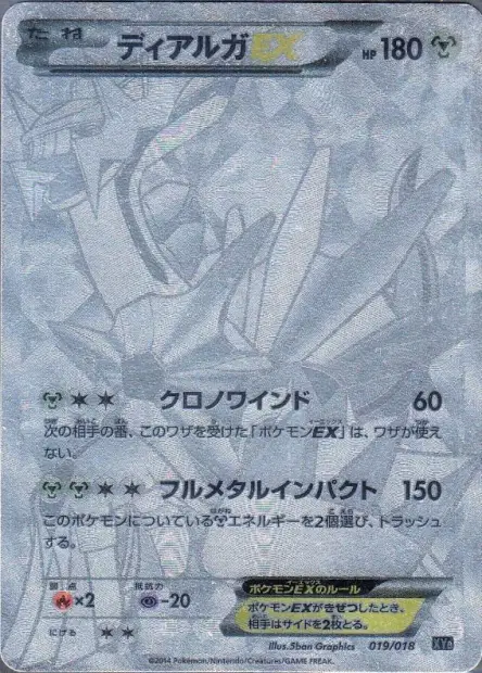 Dialga-EX 019/018 卡牌