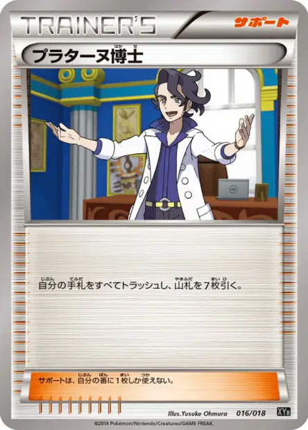 プラターヌ博士 / Professor Sycamore 016/018 卡牌