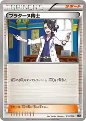 プラターヌ博士 / Professor Sycamore 016/018 卡牌