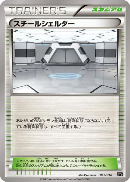 Steel Shelter 017/018 卡牌