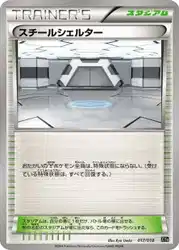 Steel Shelter 017/018 卡牌