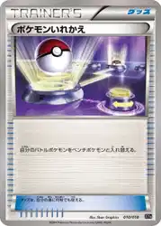 ポケモンいれかえ / Switch 010/018 卡牌