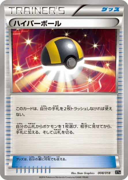 ハイパーボール / Ultra Ball 008/018 卡牌