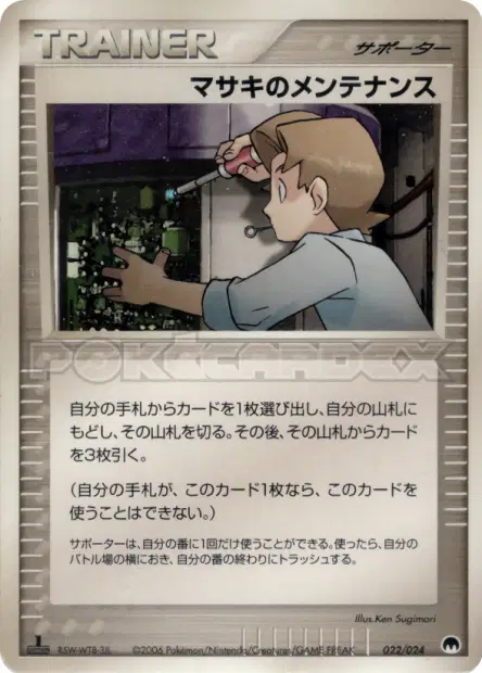 マサキのメンテナンス / Bill's Maintenance 022/024 卡牌