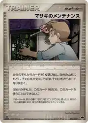 マサキのメンテナンス / Bill's Maintenance 022/024 卡牌