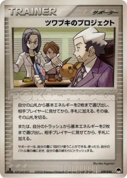 Mr. Stone's Project 019/024 卡牌