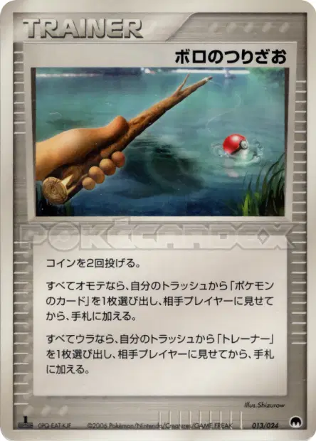 ボロのつりざお / Old Rod 013/024 卡牌