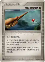 ボロのつりざお / Old Rod 013/024 卡牌