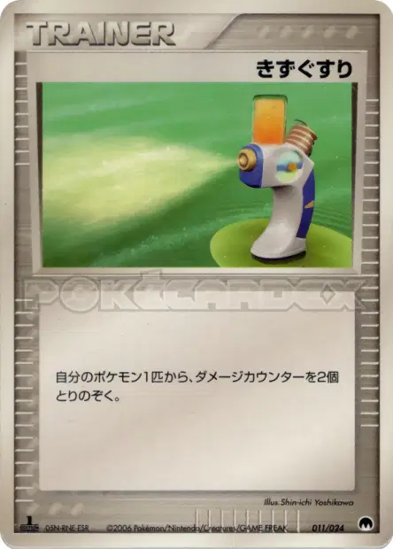 Potion 011/024 卡牌