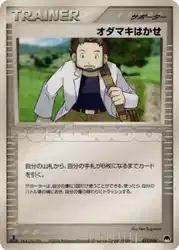 オダマキはかせ / Professor Birch 017/024 卡牌