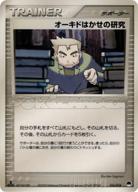 オーキドはかせの研究 / Professor Oak's Research 016/024 卡牌