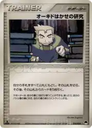 オーキドはかせの研究 / Professor Oak's Research 016/024 卡牌