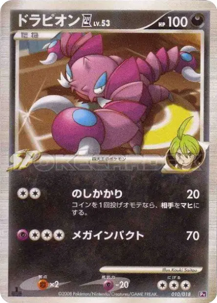 Drapion 4 010/018 卡牌