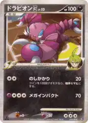 Drapion 4 010/018 卡牌