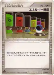 エネルギー転送 / Energy Search 011/018 卡牌