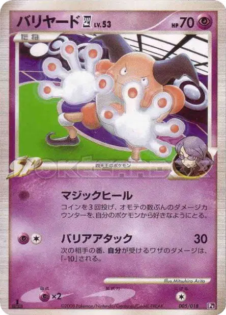 Mr. Mime 4 005/018 卡牌