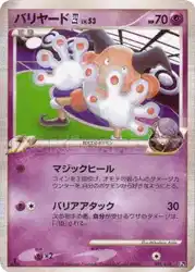 Mr. Mime 4 005/018 卡牌
