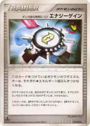 ギンガ団の発明G-101 エナジーゲイン / Team Galactic's Invention G-101 Energy Gain 015/018 卡牌