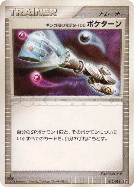 Team Galactic's Invention G-105 Poké Turn 012/018 卡牌